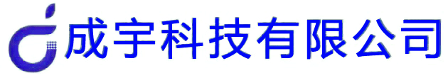 四川成宇科技有限公司